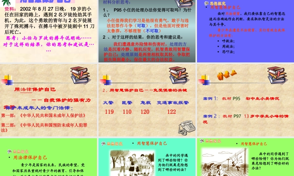 防范侵害_保护自己