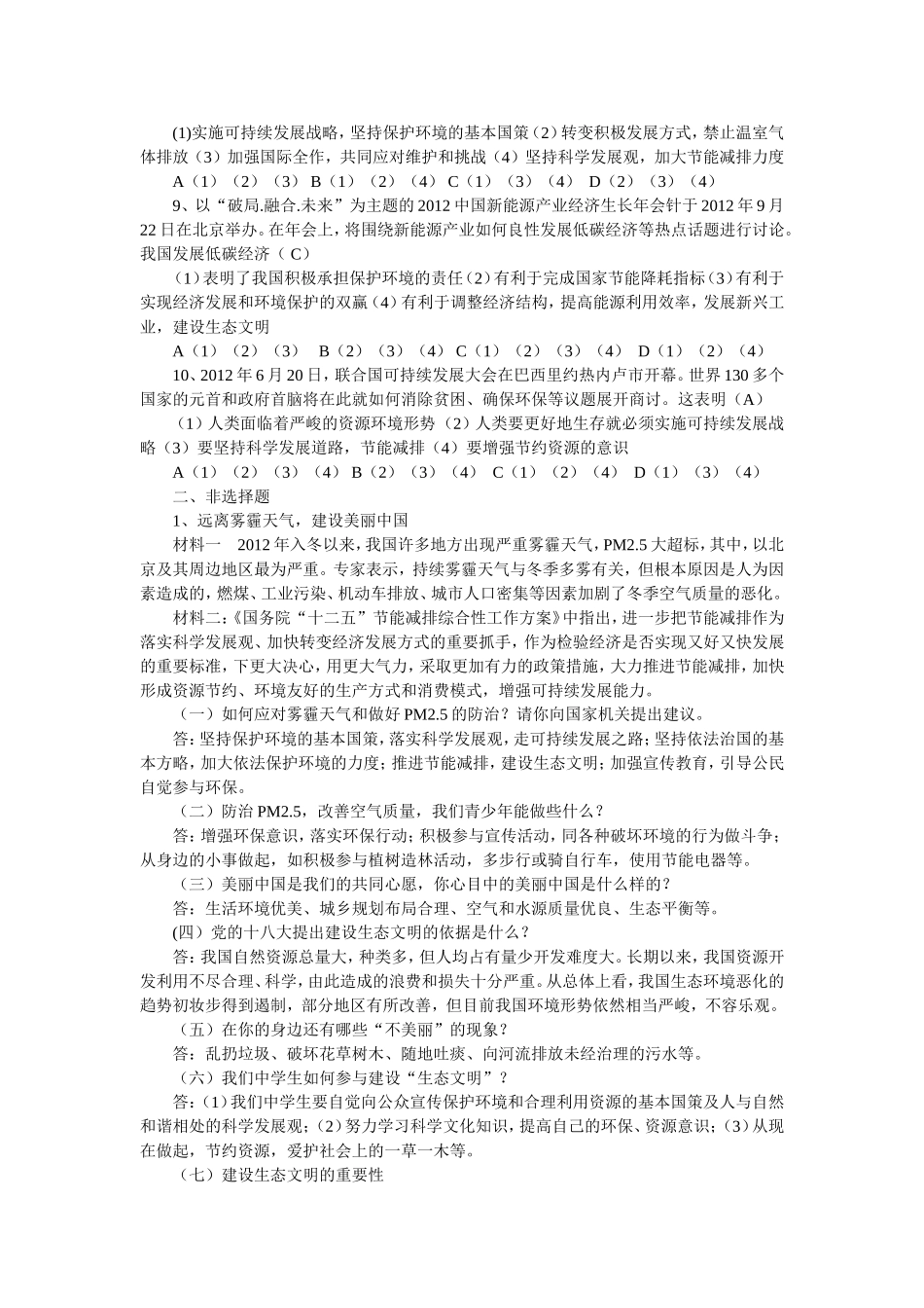 建设生态文明共享美丽中国_第2页