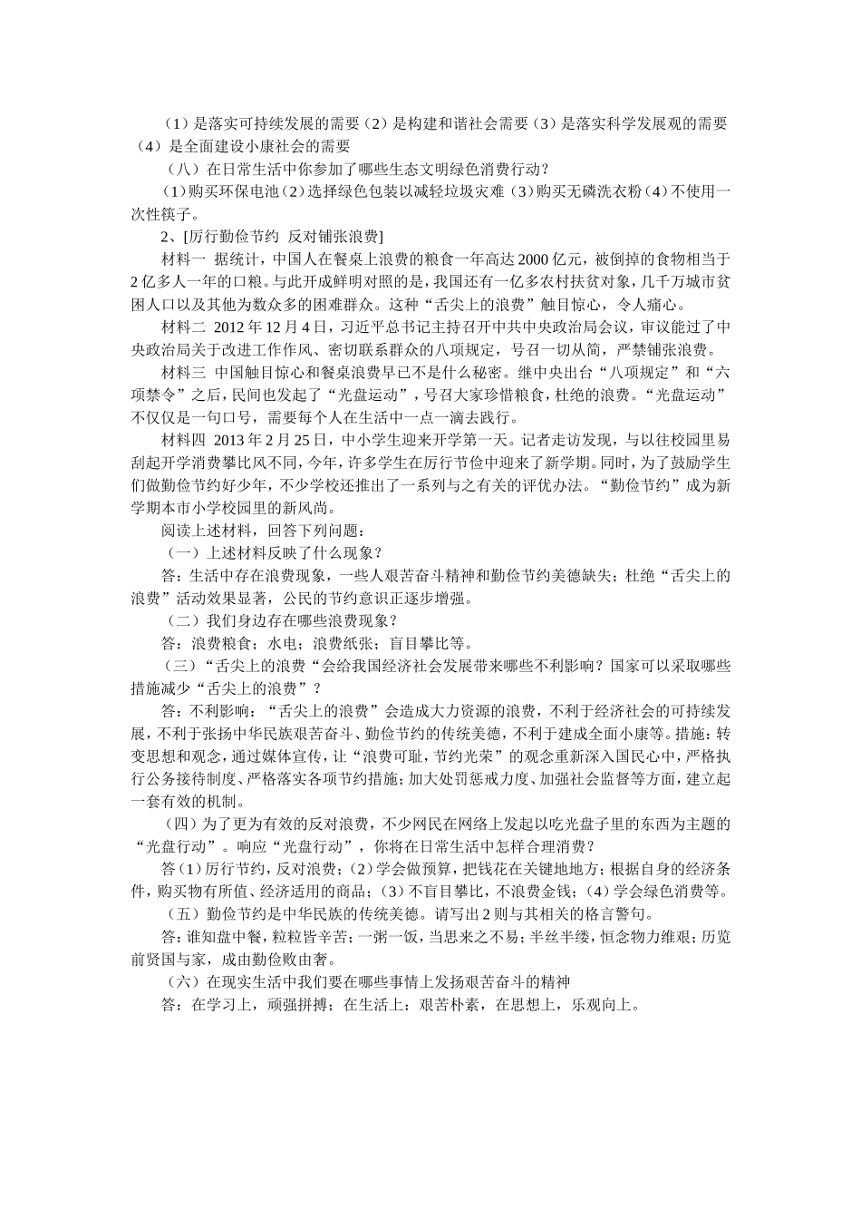 建设生态文明共享美丽中国_第3页
