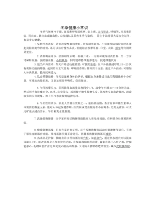 冬季健康小常识