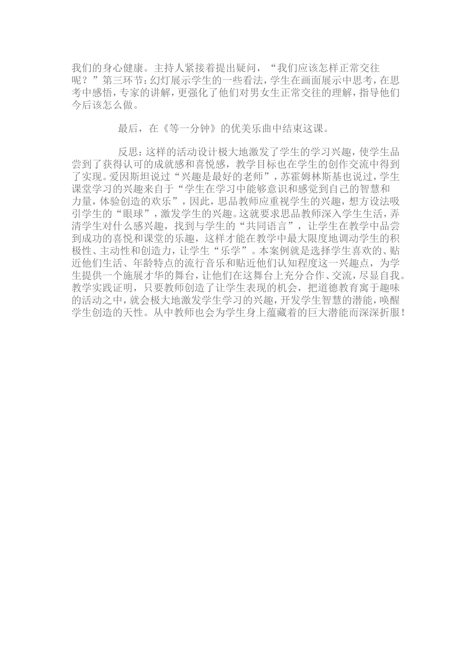 初中思想品德课教学案例与分析_第2页