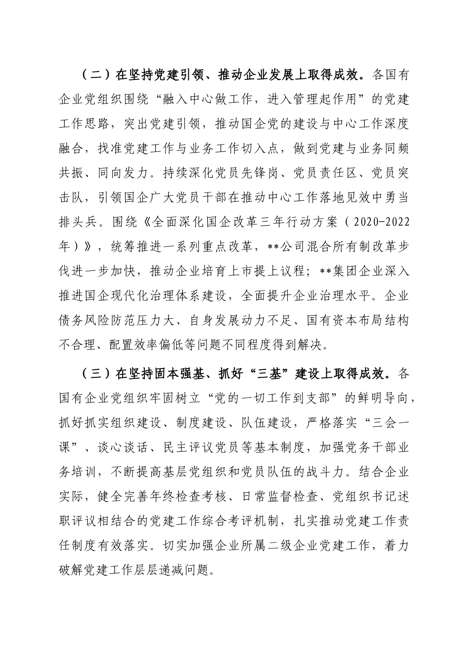 国有企业党建工作情况汇报_第2页