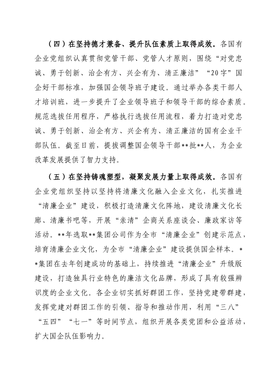 国有企业党建工作情况汇报_第3页