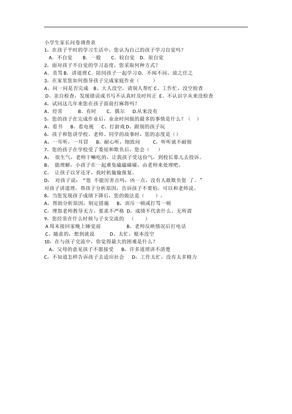 小学生家长问卷调查1_第1页