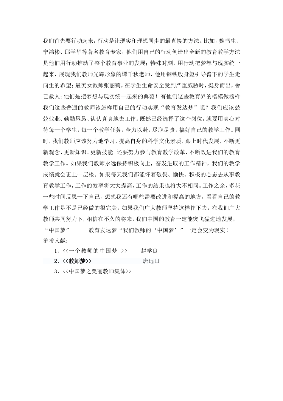 浅谈教师的梦想与现实如何融和_第3页