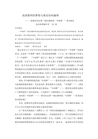浅谈教师的梦想与现实如何融和