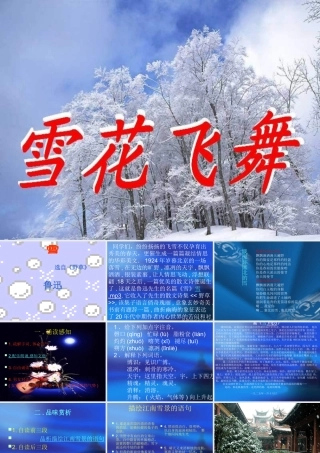 八年级语文雪2有图