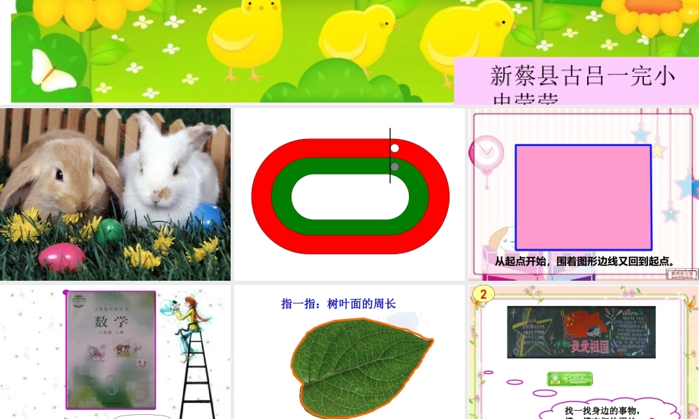 冀教版认识周长