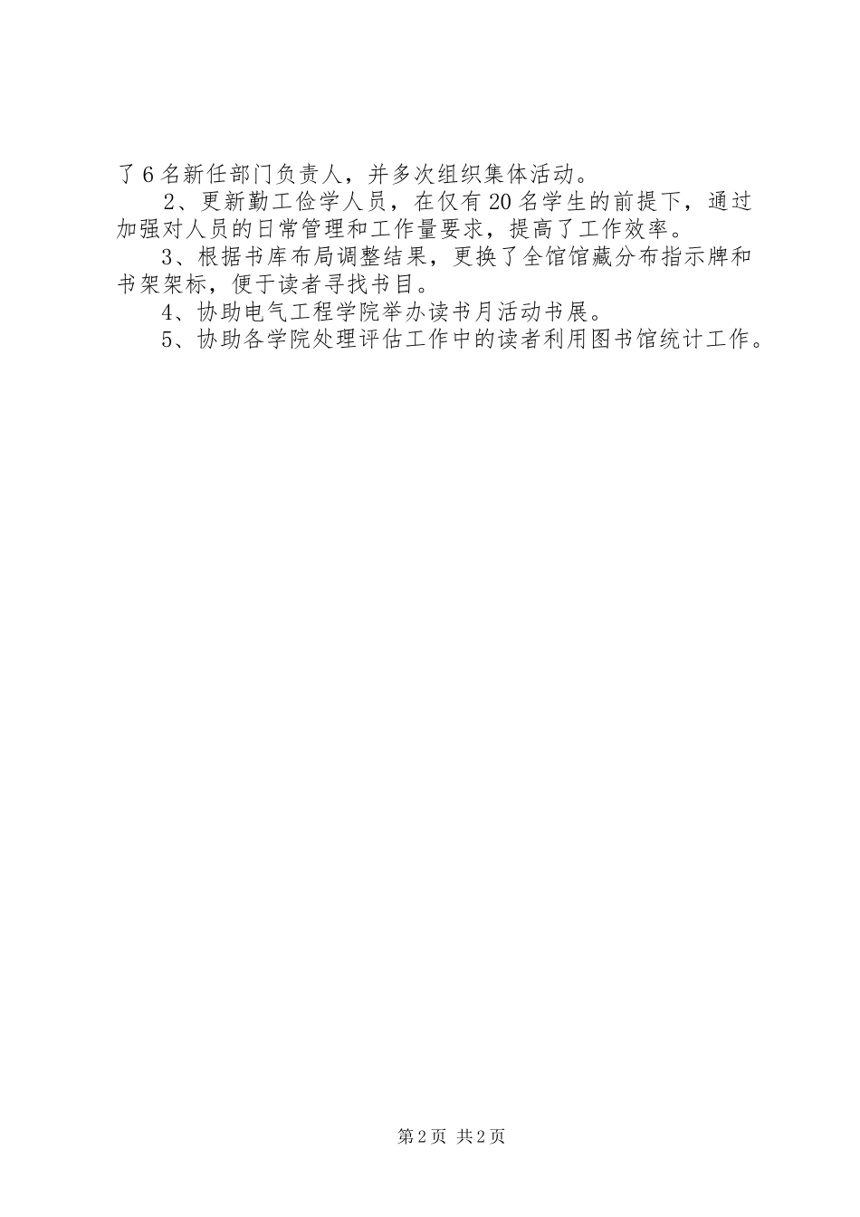 流通部年度总结_第2页