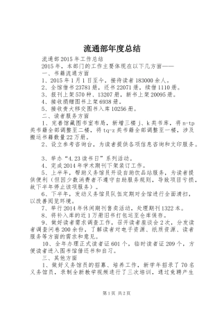 流通部年度总结