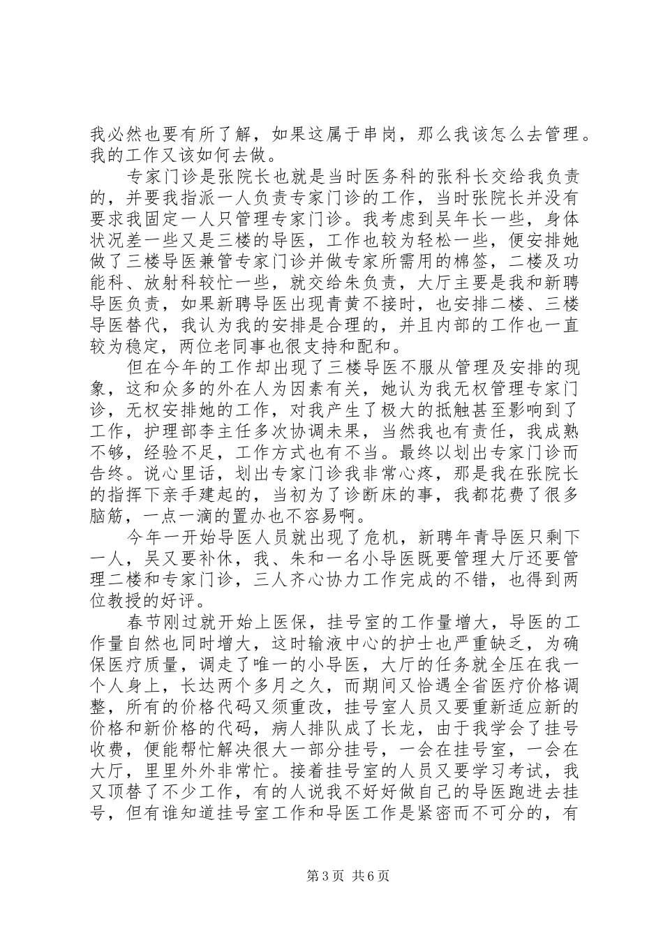 导医工作总结格式_第3页