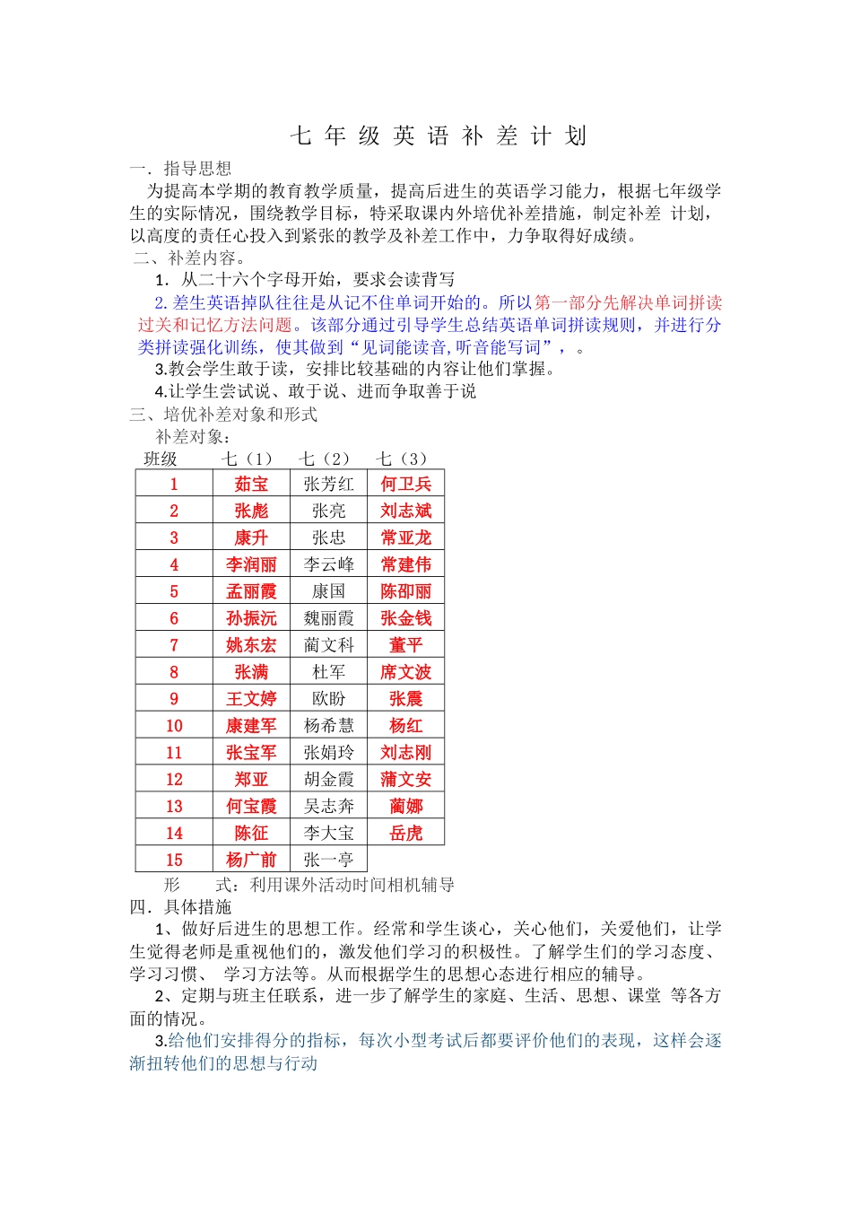 七年级英语补差_第1页