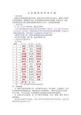 七年级英语补差