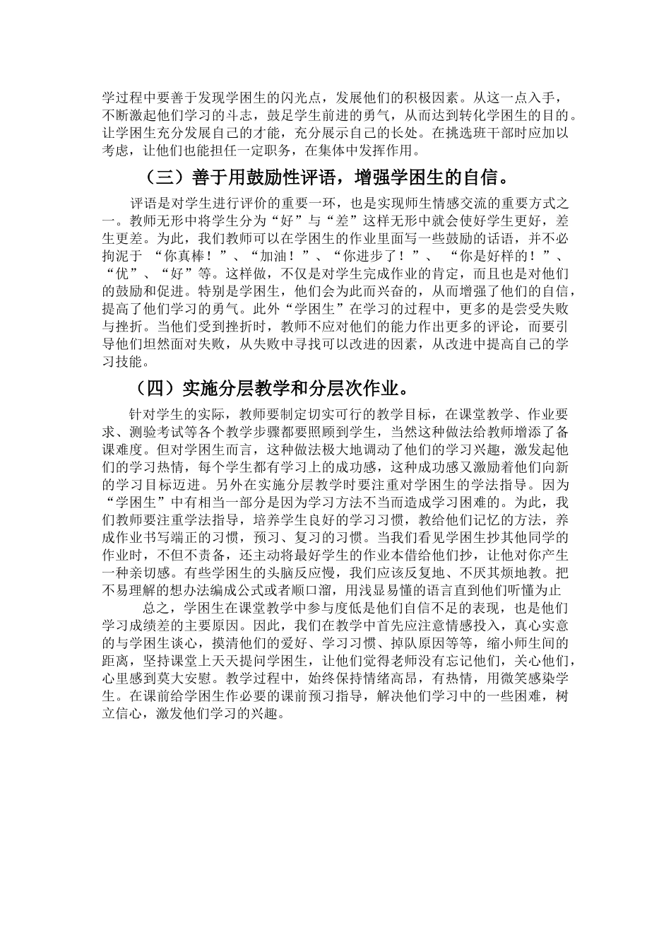 月日如何转化学困生_第2页