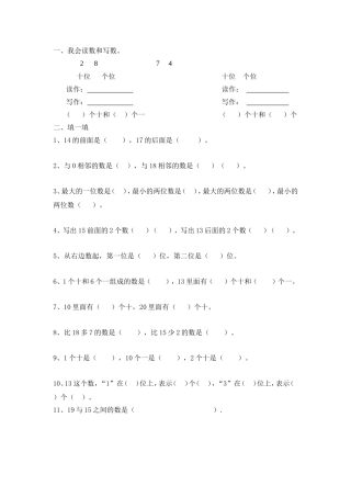 一年级下数的组成练习