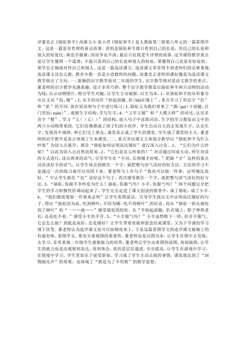 《骆驼和羊》评课稿三小雷向华_第1页