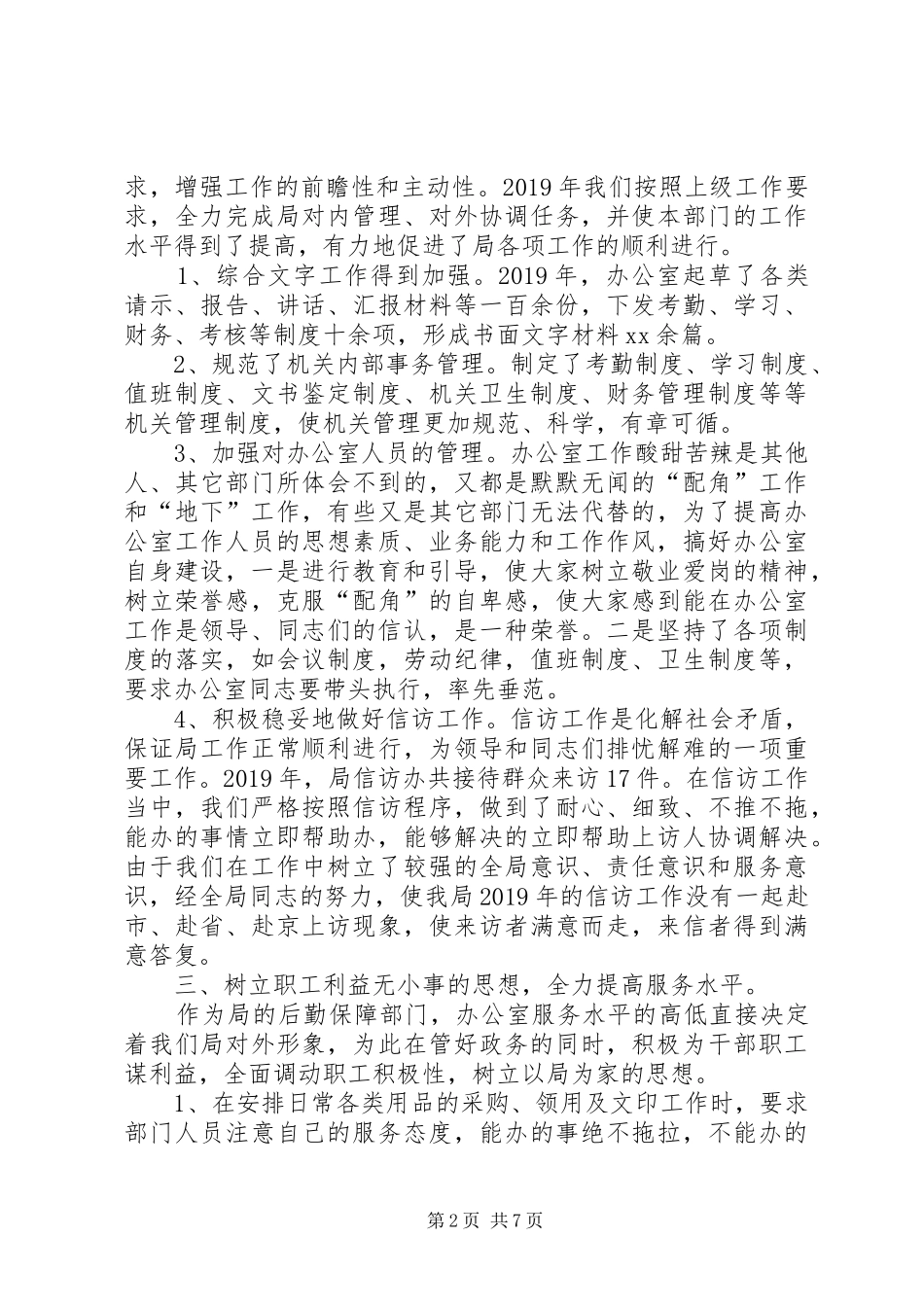 办公室个人工作总结【精选篇】_第2页