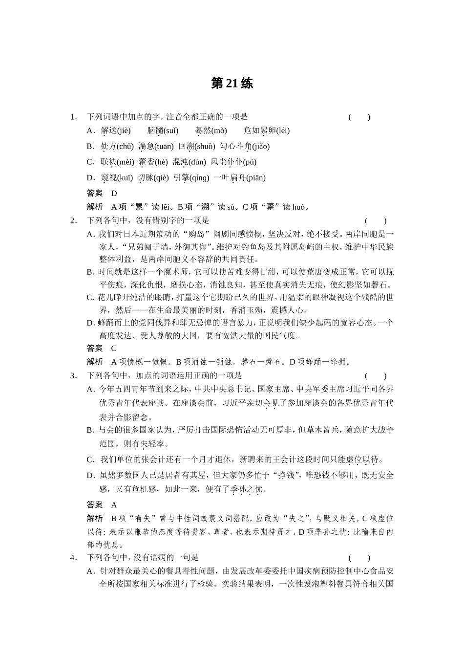 小题抢分30练第21练_第1页