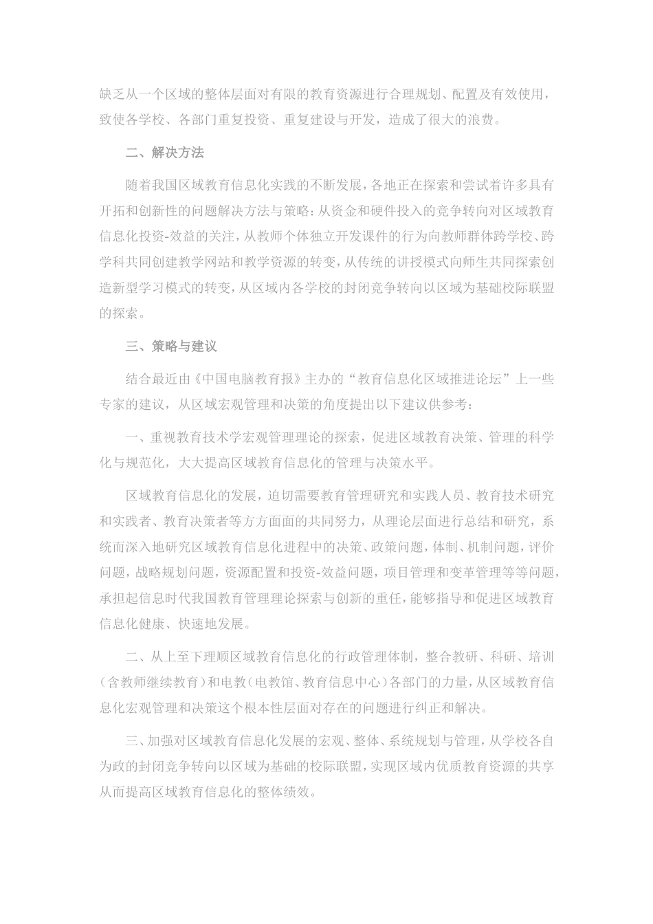 如何更好地推进基础教育区域信息化建设_第2页