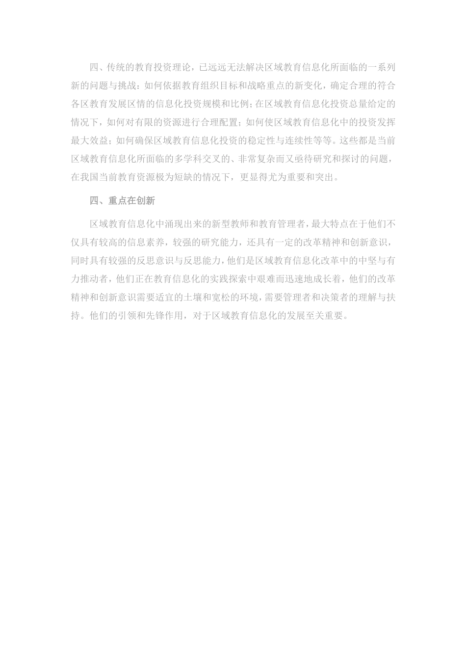 如何更好地推进基础教育区域信息化建设_第3页