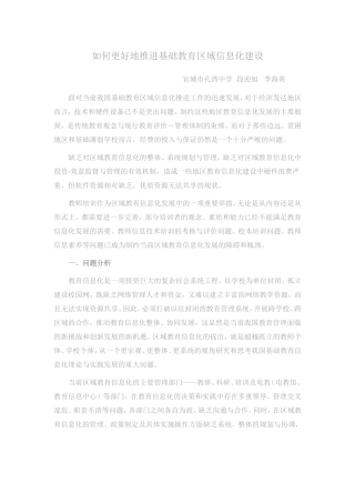 如何更好地推进基础教育区域信息化建设