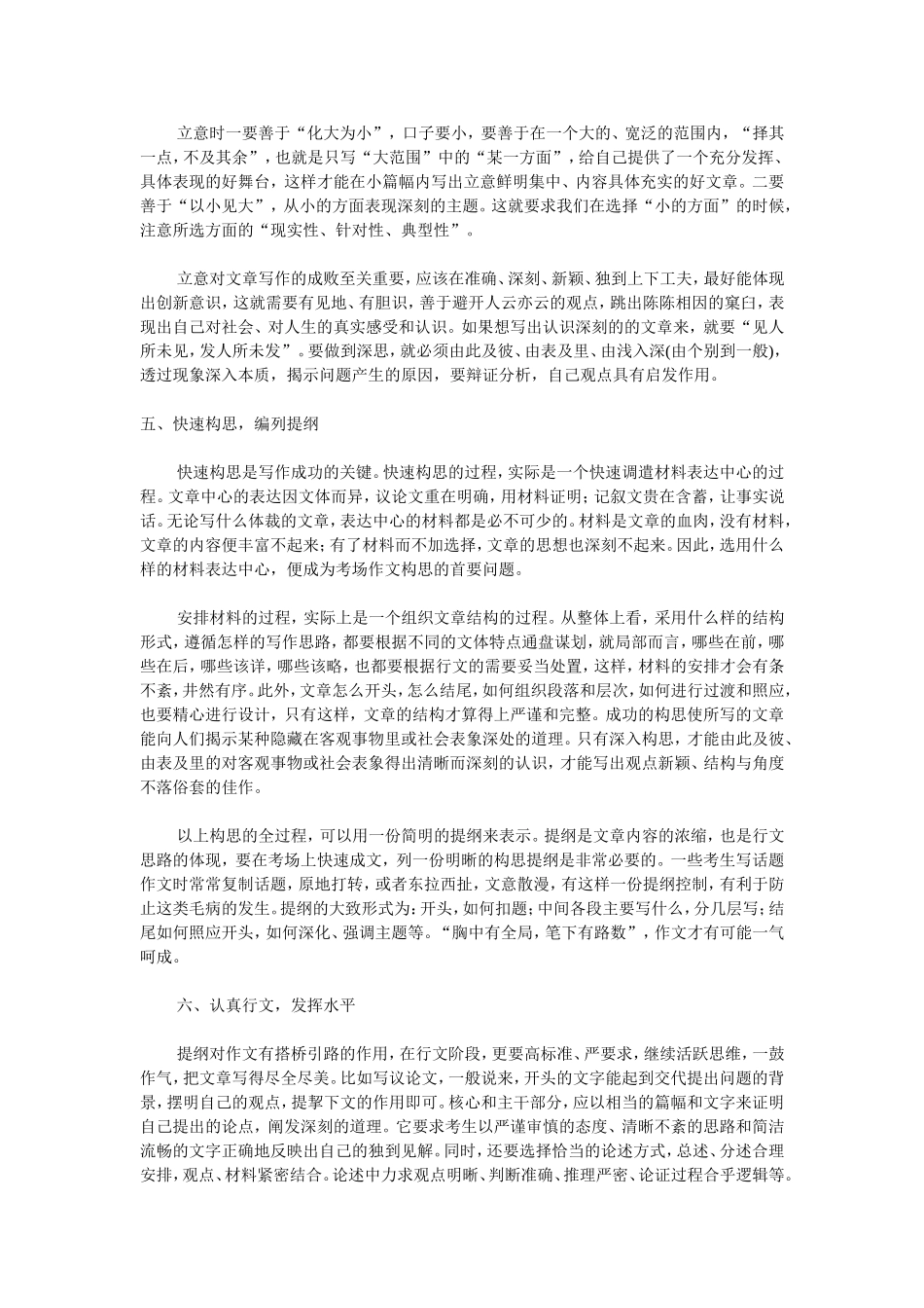 学生作文有技巧_第2页