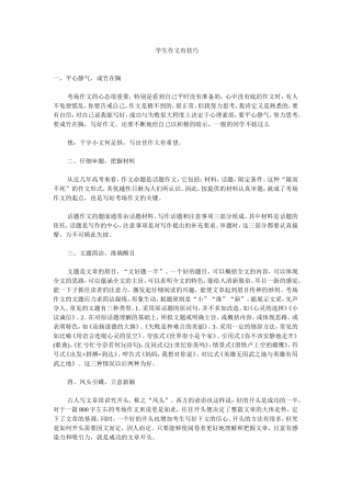 学生作文有技巧
