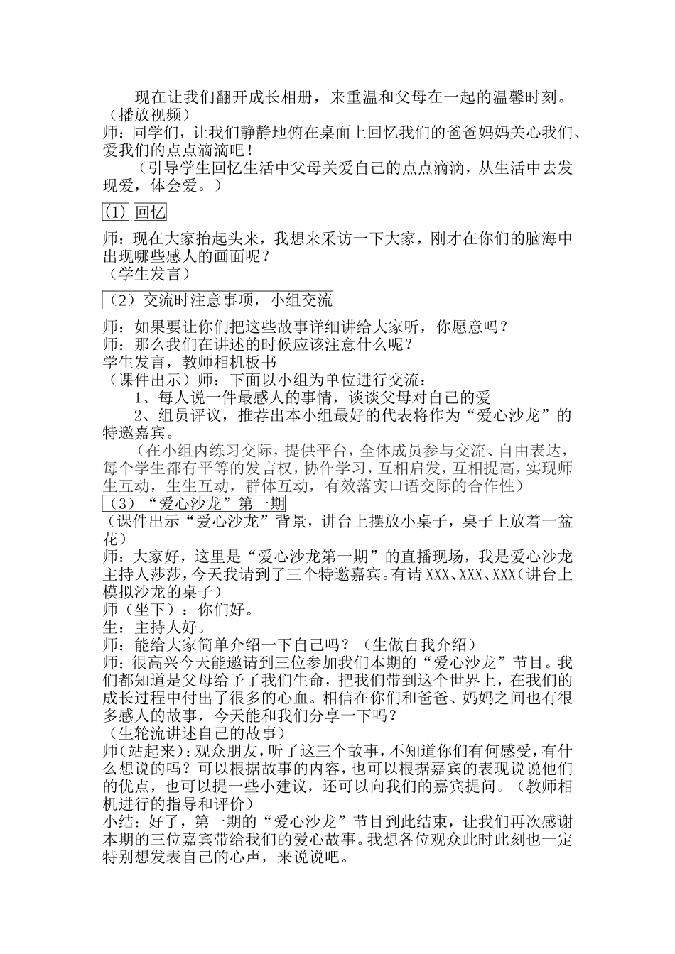 爸爸妈妈的爱口语交际教案_第2页