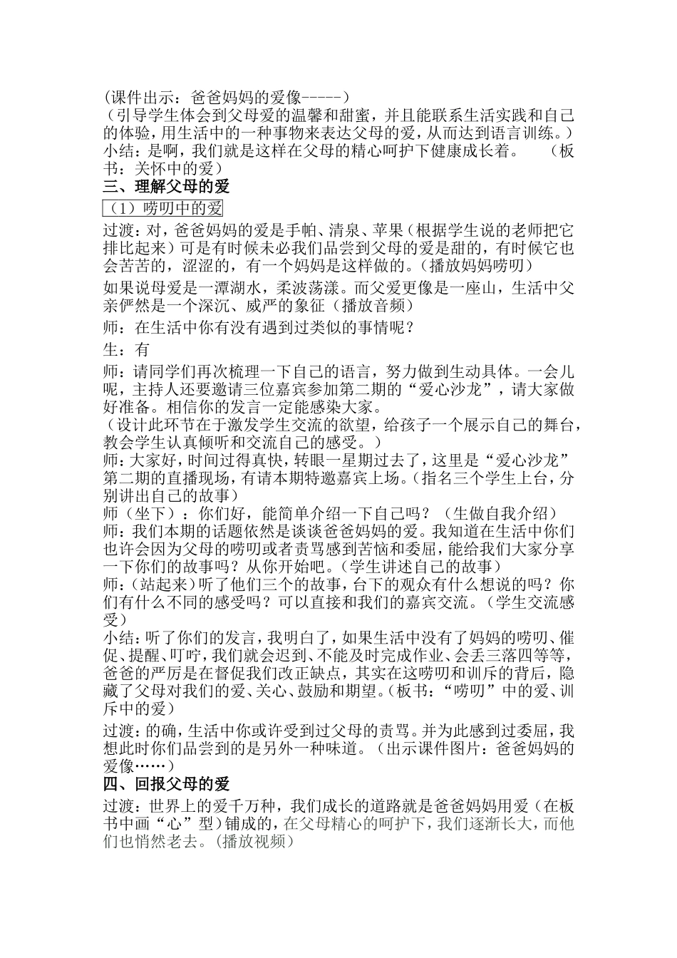 爸爸妈妈的爱口语交际教案_第3页