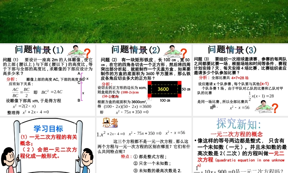 §一元二次方程()