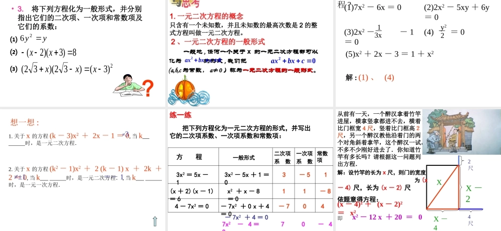 §一元二次方程()