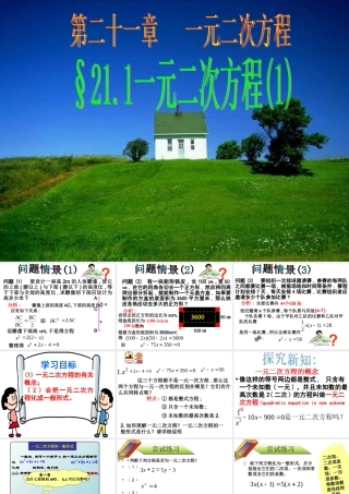 §一元二次方程()