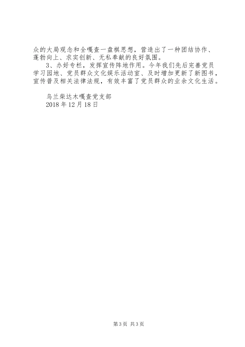 嘎查XX年精神文明建设工作总结_第3页