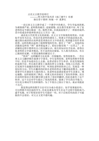 点亮文言教学的明灯