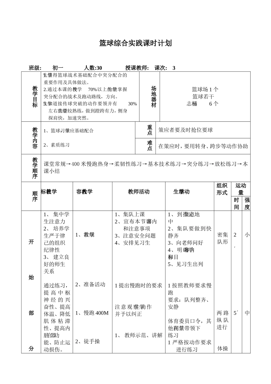篮球综合教案3_第1页