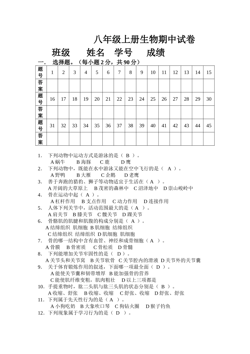 八年级上册生物期中试1_第1页