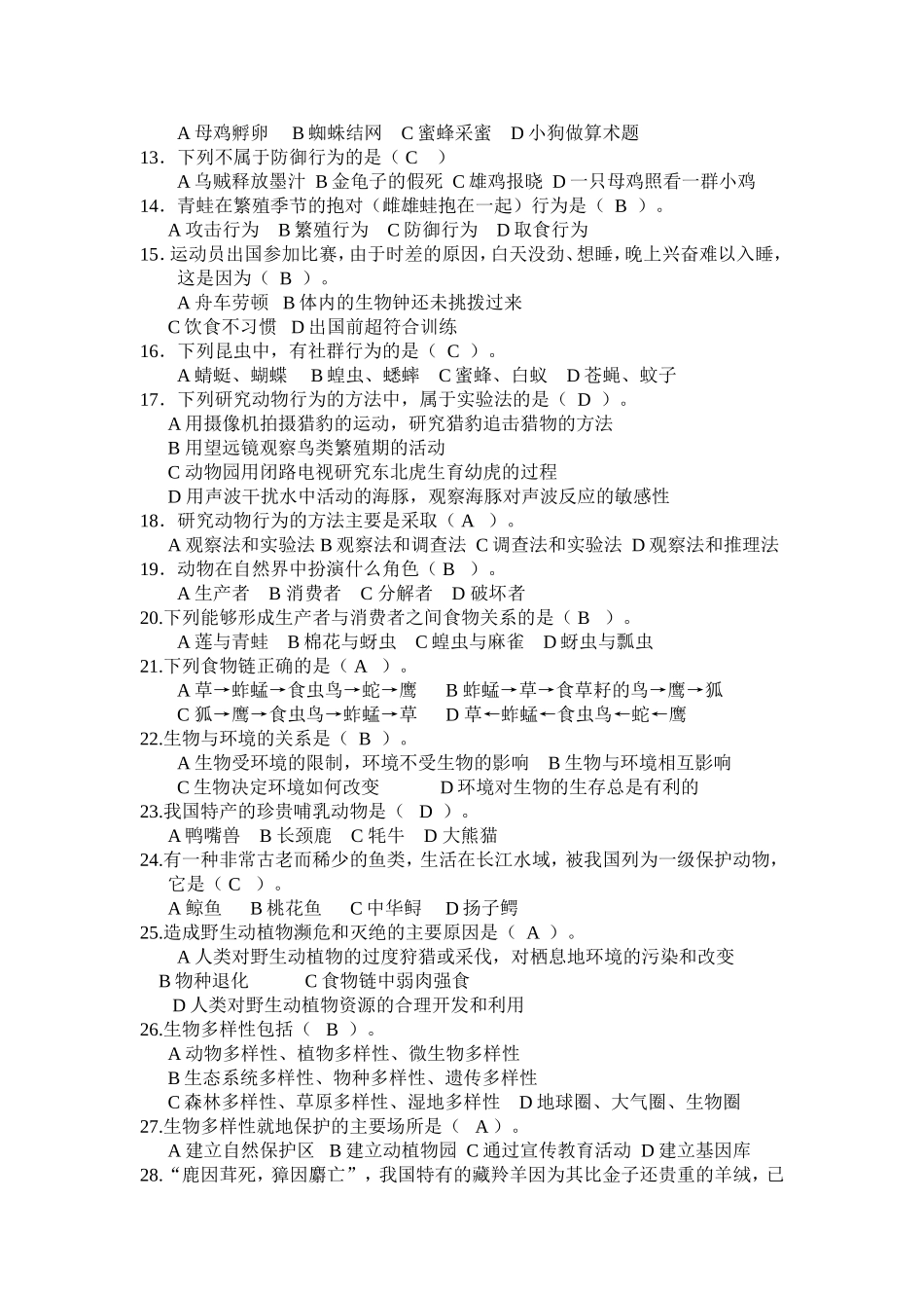 八年级上册生物期中试1_第2页