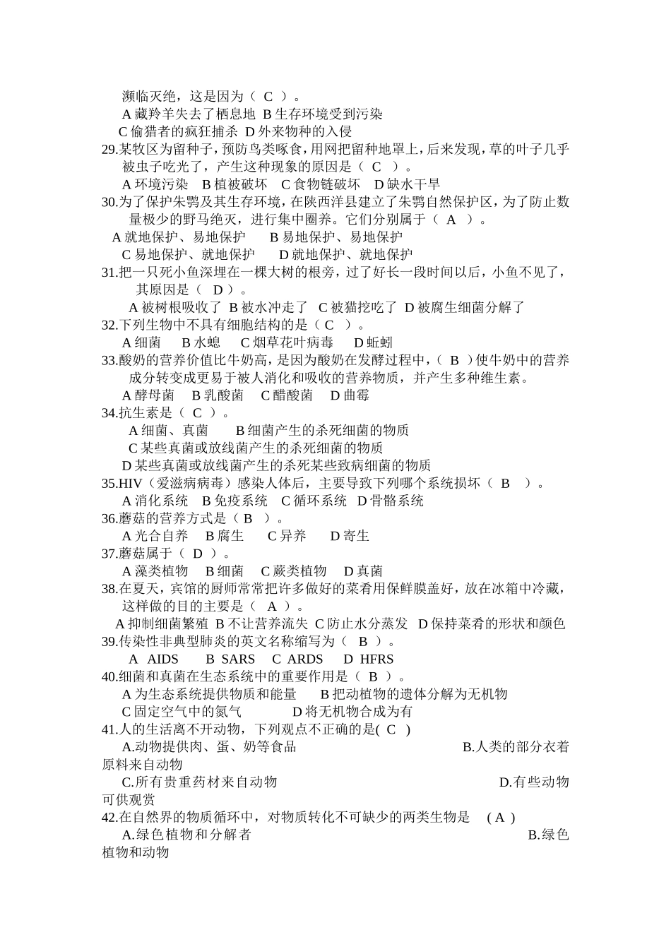 八年级上册生物期中试1_第3页