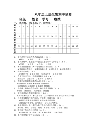 八年级上册生物期中试1