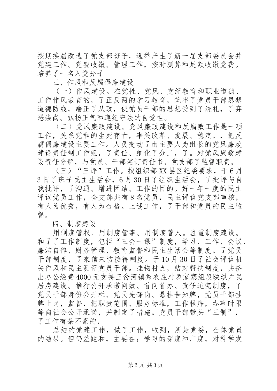 县史志办公室党支部党建工作总结_第2页