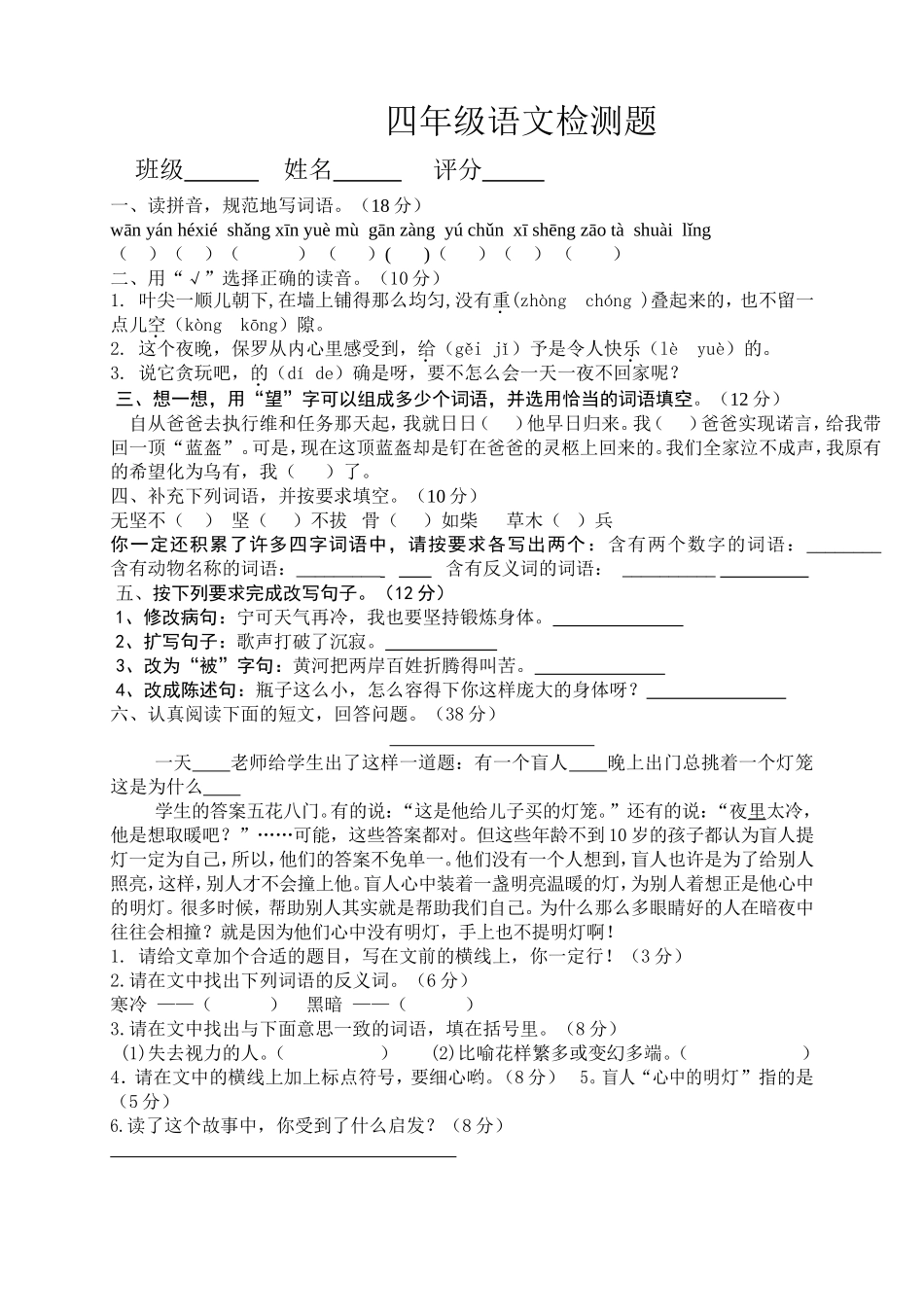 四年级语文检测题_第1页