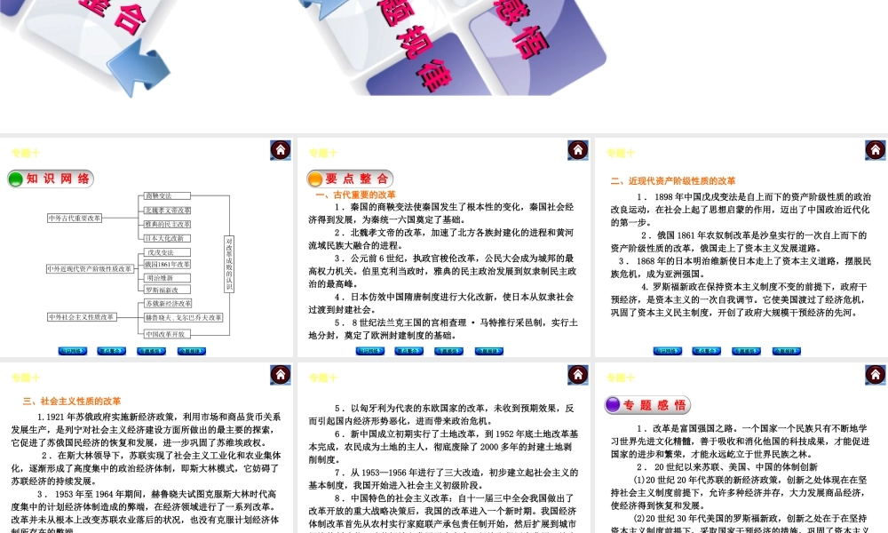 专题十　历史上的重大改革