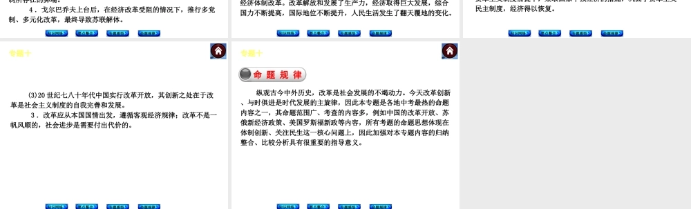 专题十　历史上的重大改革