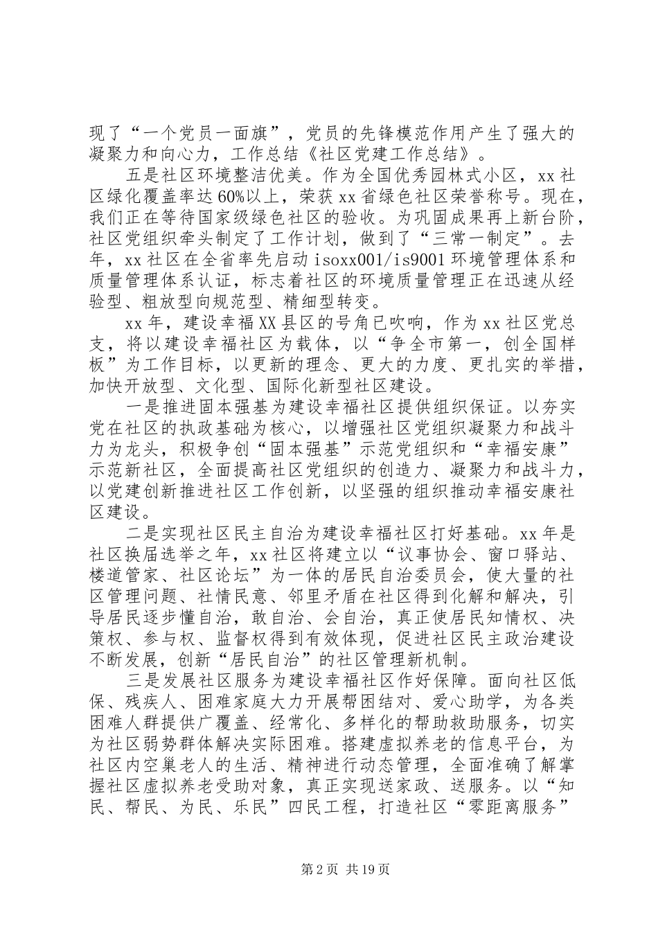 县社区党建工作总结(精选多篇)_第2页