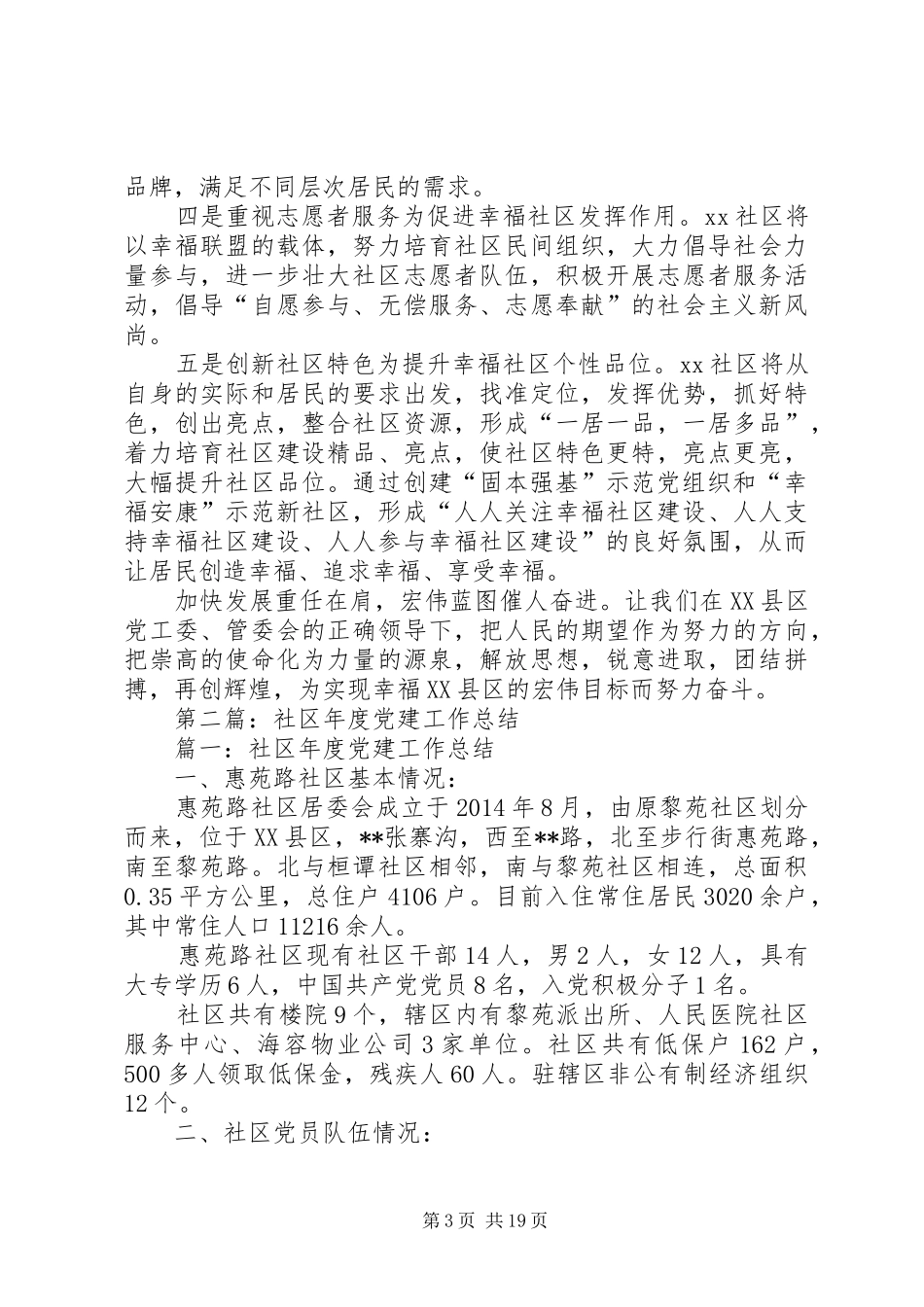 县社区党建工作总结(精选多篇)_第3页