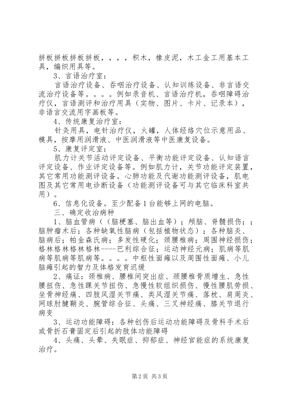 武汉同济医院康复医学科总结报告_1_第2页