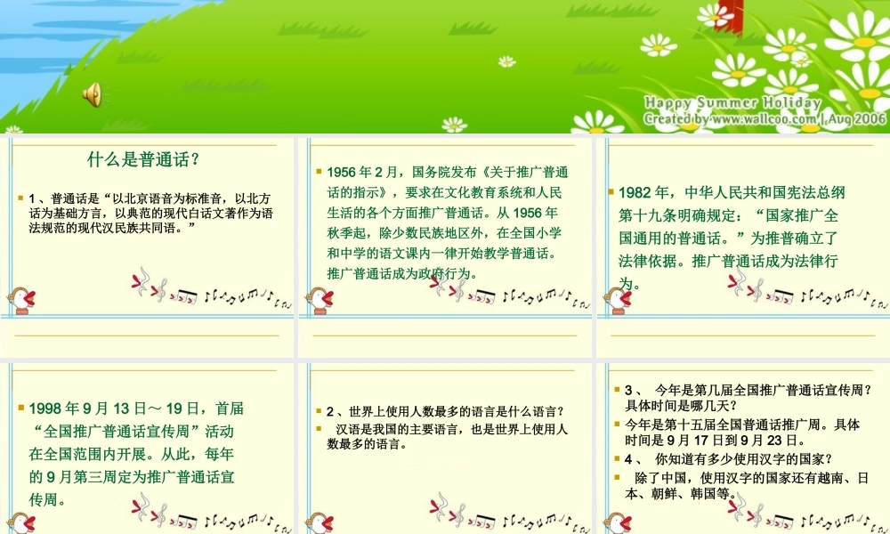 班会：普通话宣传周班会课件