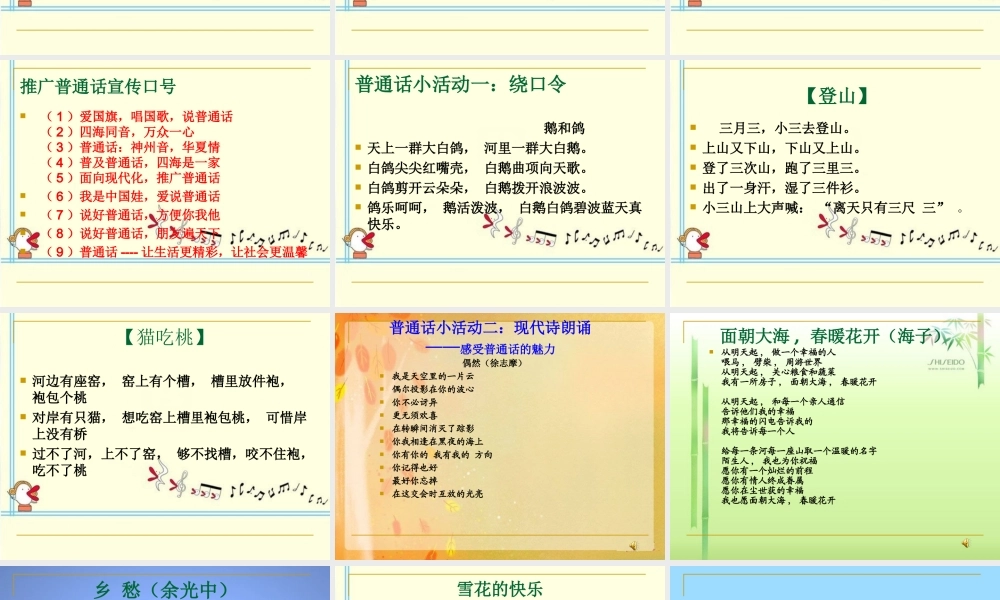 班会：普通话宣传周班会课件