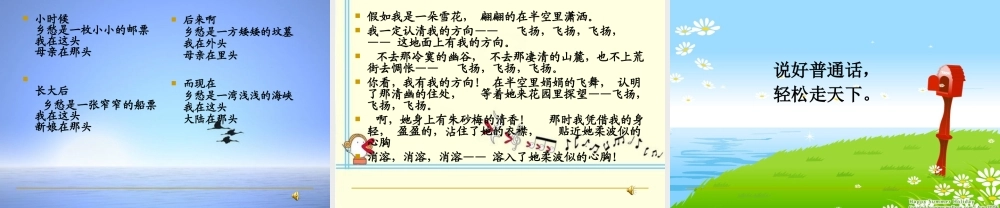 班会：普通话宣传周班会课件