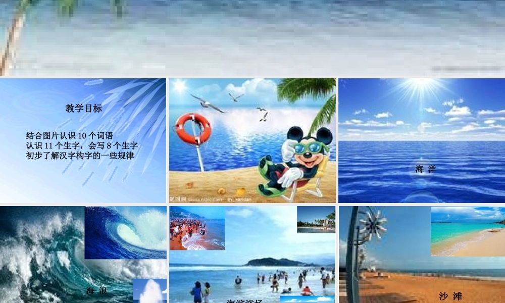 汉字家园一课件